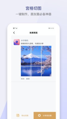 水印P圖拼圖大師app截圖