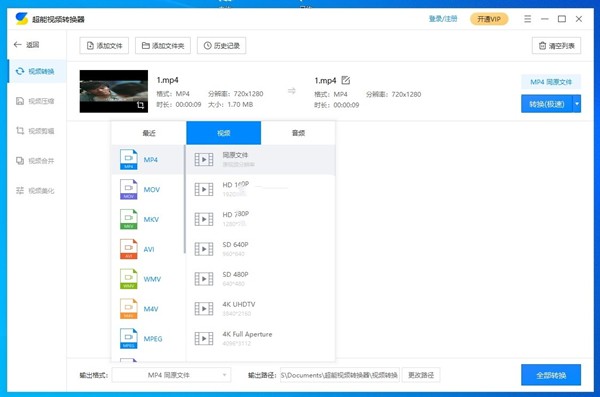 超能視頻轉(zhuǎn)換器截圖