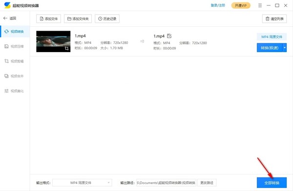 超能視頻轉(zhuǎn)換器截圖