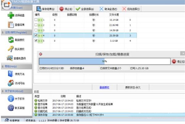閃電松下MOV視頻恢復(fù)軟件截圖