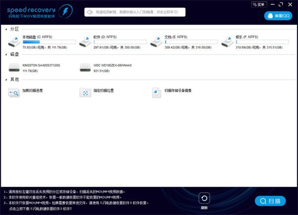 閃電松下MOV視頻恢復(fù)軟件截圖