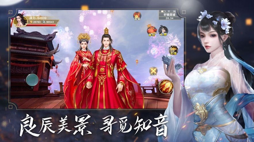逍遙游天荒傳說截圖