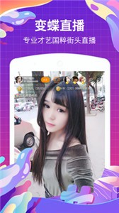 變蝶app截圖