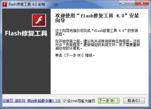 flash修復(fù)工具截圖