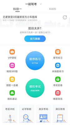 一起駕考截圖