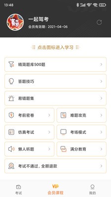 一起駕考截圖