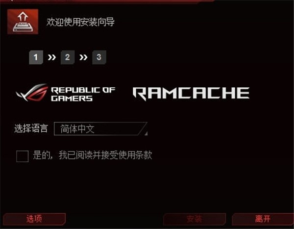 RAMCach截圖