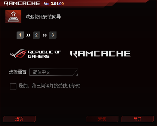 RAMCach截圖