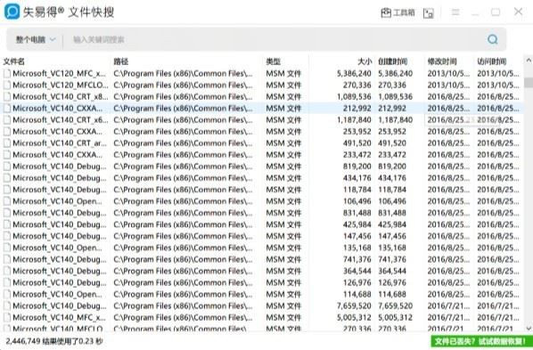 失易得文件快搜截圖