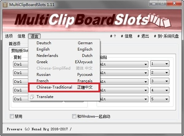 MultiClipBoardSlots截圖