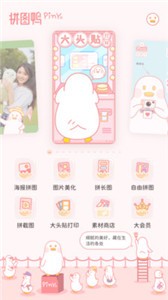 拼圖鴨相機(jī)app截圖