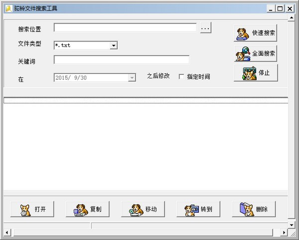 駝鈴文件搜索工具截圖