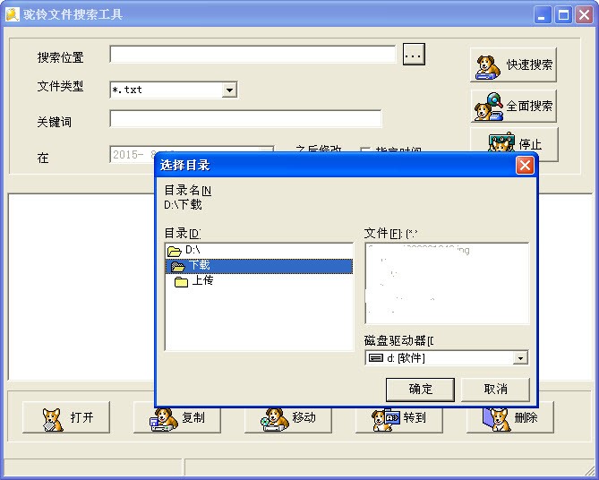駝鈴文件搜索工具截圖