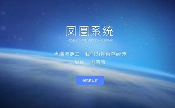 鳳凰系統(tǒng)截圖
