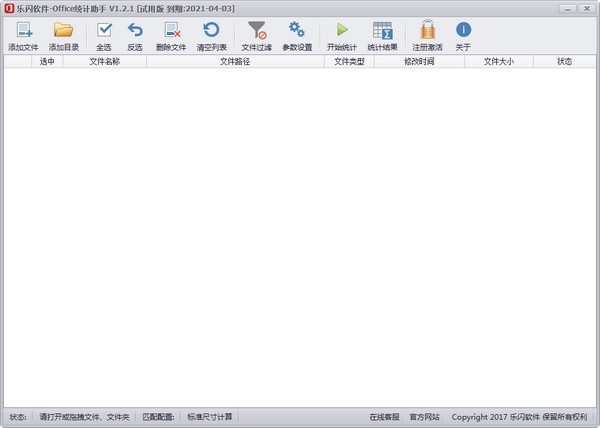 樂閃Office尺寸統(tǒng)計助手截圖