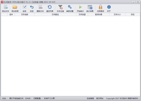 乐闪Office尺寸统计助手