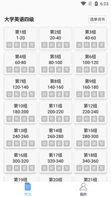 词频单词app截图