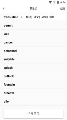 词频单词app截图
