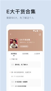 有知有行app截圖