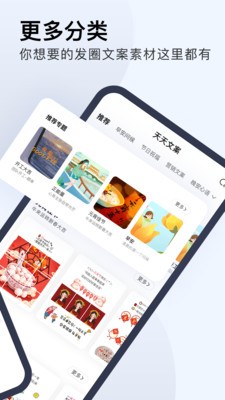 天天文案截圖