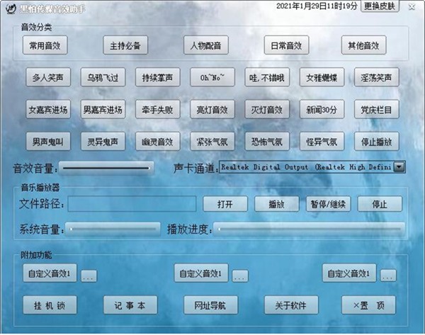 黑怕传媒音效助手截图