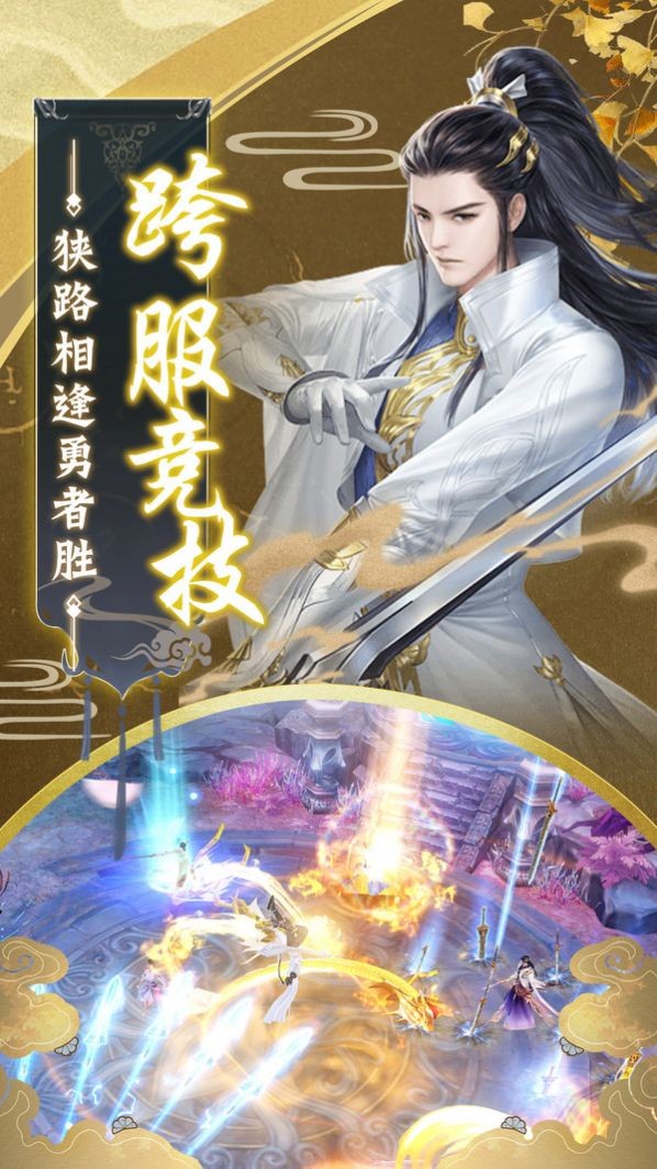 求道長(zhǎng)生行截圖
