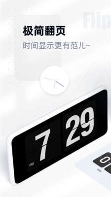 翻頁(yè)時(shí)鐘app截圖