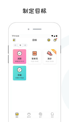 小目標app