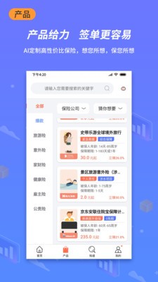 小白保險(xiǎn)截圖