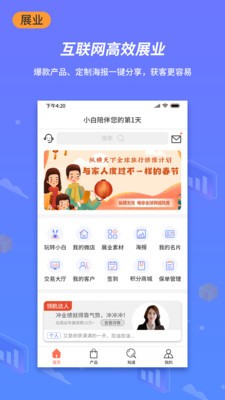 小白保險(xiǎn)截圖
