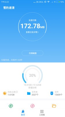 雪豹速清截圖