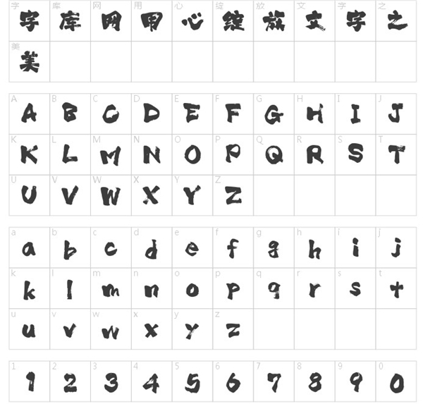 方正白舟武骨体