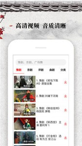 戲曲大觀園app截圖