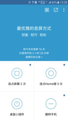 輕息屏截圖