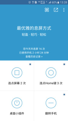 輕息屏