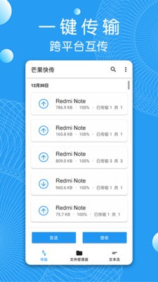 芒果快傳截圖