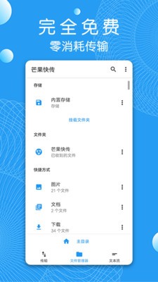 芒果快傳截圖