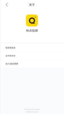 快點(diǎn)投屏截圖
