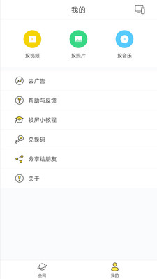 快點(diǎn)投屏