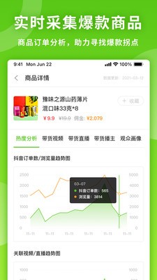 飛瓜數(shù)據(jù)截圖