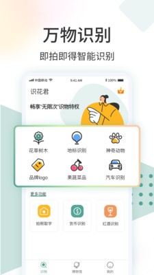 識(shí)花君截圖