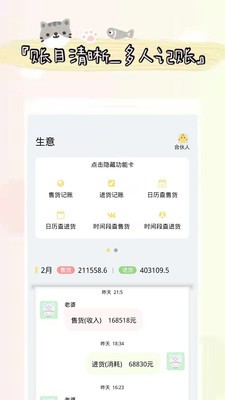 進出貨記賬截圖