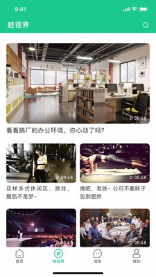 蛙聘截圖