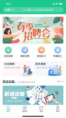 蛙聘截圖