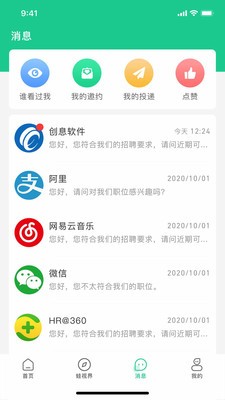 蛙聘截圖