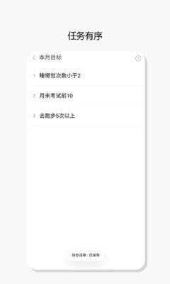 易待辦截圖
