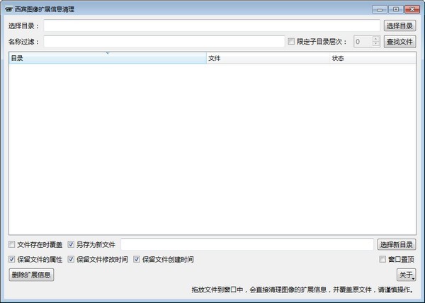 西賓圖像擴展信息清理截圖