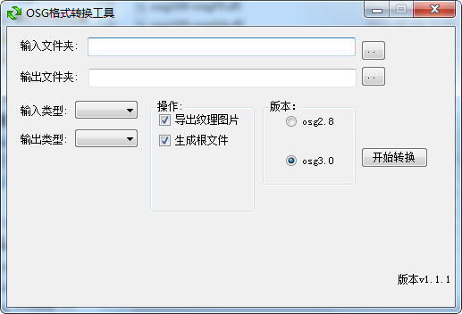 OSG格式轉換工具截圖