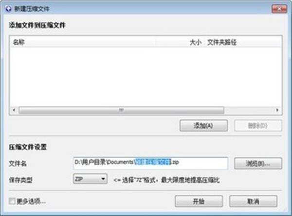 Bandzip截圖