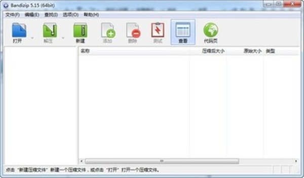 Bandzip截圖